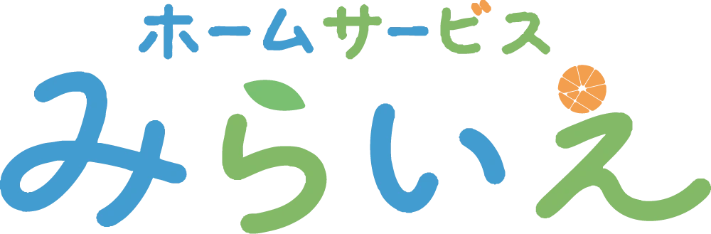 ホームサービス みらいえ